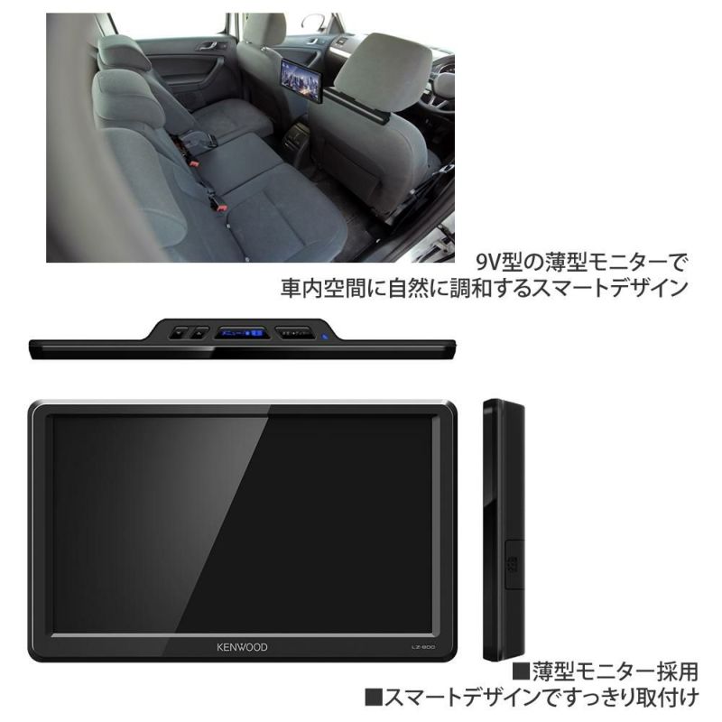 ケンウッド LZ-900 9V型WVGAリアモニター リヤモニター