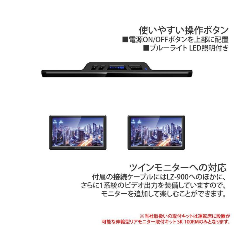 ケンウッド LZ-900 9V型WVGAリアモニター リヤモニター