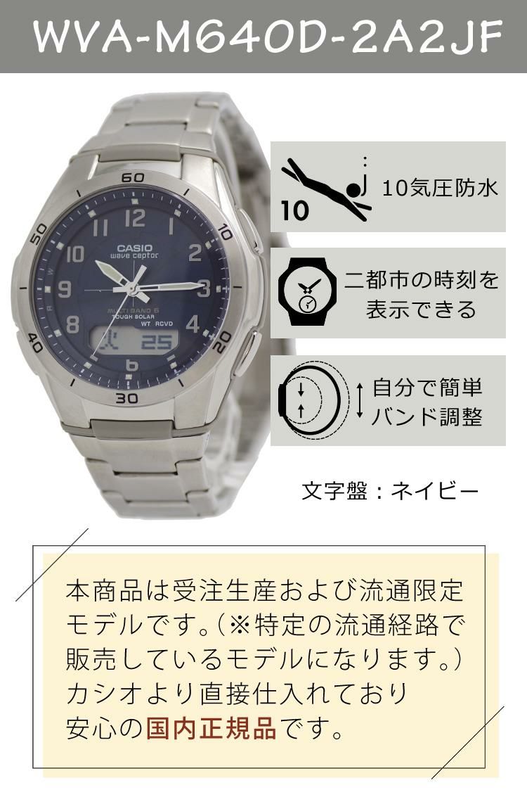 CASIO カシオ  wave ceptor ウェーブセプター   WVA-M640D-2A2JF メンズ ネイビー 時計ケース＆クロスセット