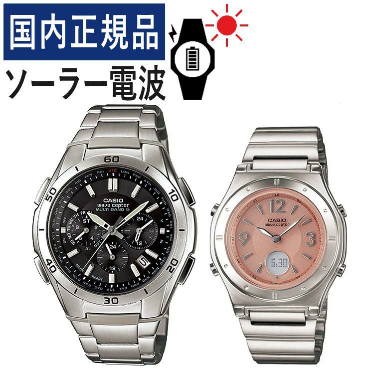 カシオ ウェーブセプター ソーラー電波時計 WVQ-M410DE-1A2JF・LWA-M141D-4AJF  ブラック/ピンク  ペアウォッチ