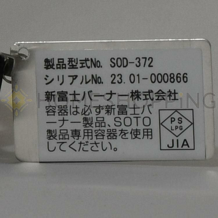 SOTO ソト SOD-372 ストームブレイカー＆広口フューエルボトルル 700ml＆パワーガス250 セット ラッピング不可