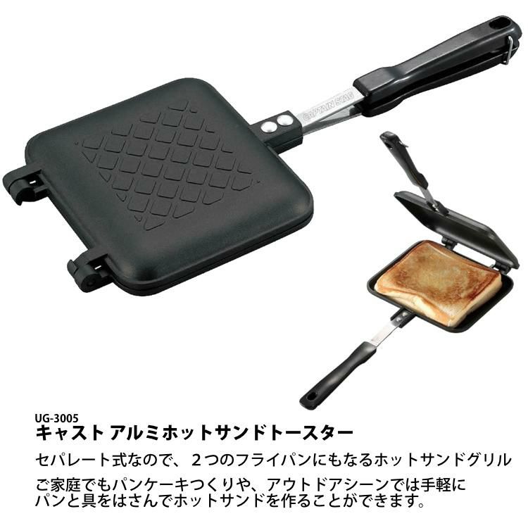 キャプテンスタッグ CSブラックラベル V型 ファイアグリル ワイド ＆ キャスト アルミ ホットサンド トースター ＆ 貝印 ナイロントング 240mm   焚火グリル ＆ ホットサンドメーカー  3点セット  UG-77＆UG-3005＆DH-7103  CAPTAINSTAG ラッピング不可