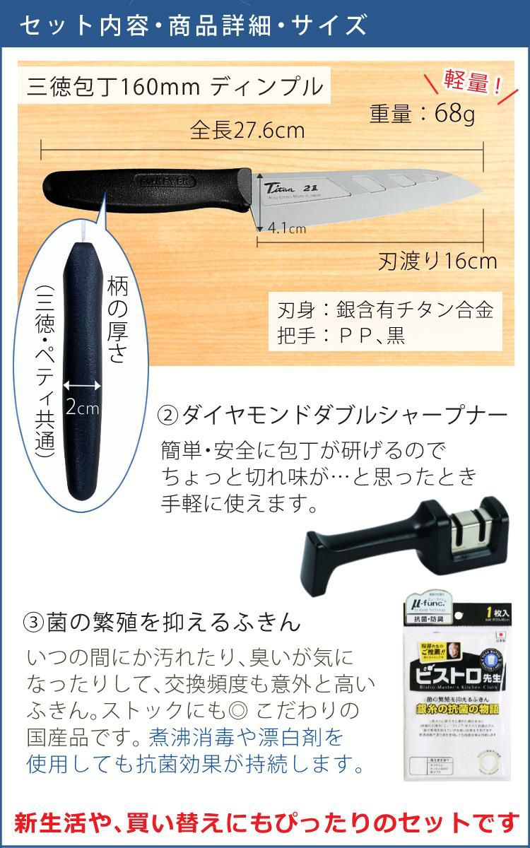 絶対サビないチタン包丁 / シャープナー セット フォーエバー 銀チタン三徳包丁160mm ディンプル＆シャープナー＆ふきん付き 3点セット F-7009