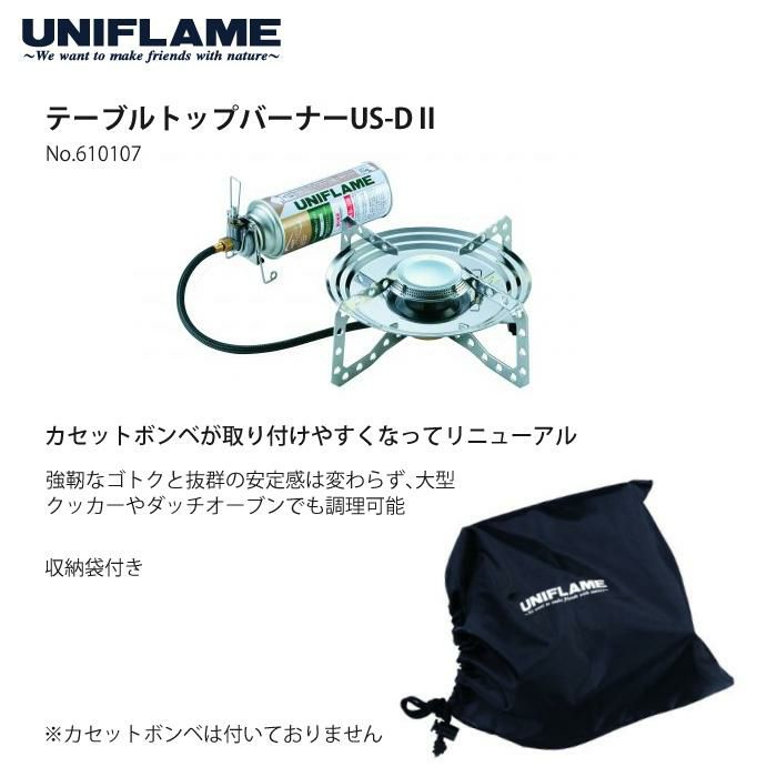 ユニフレーム  テーブルトップバーナー US-D2 ＆ ギアツールBOX付きセット UNIFLAME 610107 683552 シングルバーナー  ラッピング不可