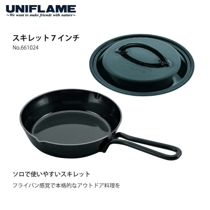 ユニフレーム スキレット 7インチ ＆ レザー ハンドル 2点セット 661024＆661390  ラッピング不可 UNIFLAME 鉄 フライパン