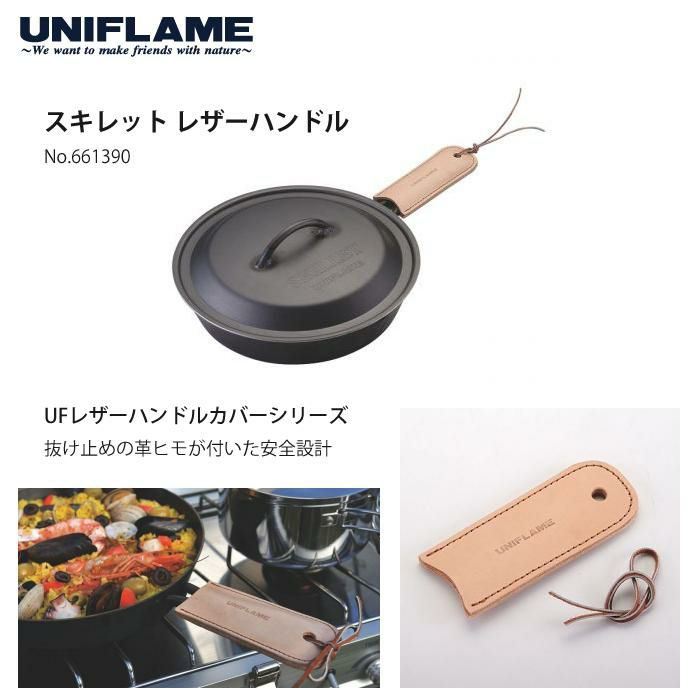 ユニフレーム スキレット 7インチ ＆ レザー ハンドル 2点セット 661024＆661390  ラッピング不可 UNIFLAME 鉄 フライパン