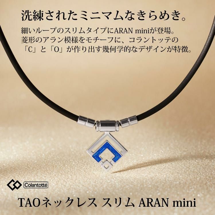 コラントッテ COLANTOTTE TAO スリム ARAN mini  磁気ネックレスシルバー×ブルーラメ ABARO07  タオル付き