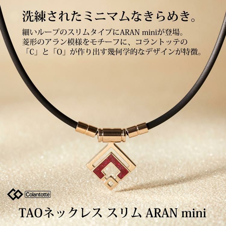 コラントッテ COLANTOTTE TAOスリム ARAN mini 磁気ネックレスシャンパンゴールド×ルビーレッドラメ ABARO02  タオル付き