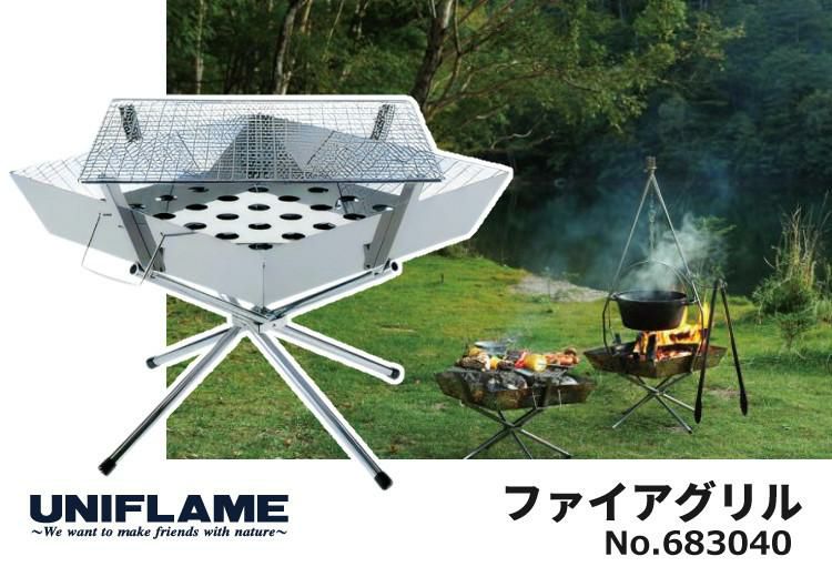 UNIFLAME ユニフレーム ファイアグリル＆専用収納ケース付セット 683040/683187  焚火台/焚き火台/BBQ  ラッピング不可