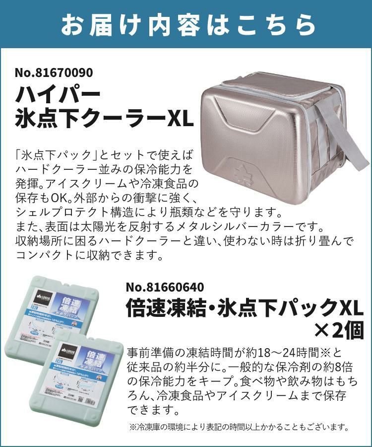 ロゴス クーラーBOX ハイパー氷点下クーラー XL 81670090 ソフトタイプ ショルダー コンパクト 保冷剤2個付 3点セット 9962BD002 ラッピング不可