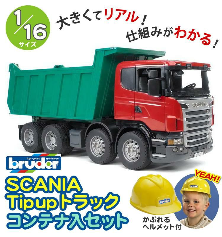 今日も一日お仕事がんばるぞ！ bruder ブルーダー SCANIA Tip up トラック 03550 ＆BR10200 子供用ヘルメット 車 海外製 本格的 かっこいい 大きい ミニカー 動く プレゼント おもちゃ クリスマス ラッピング不可