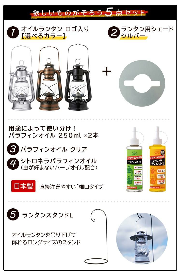 ランタンシェード＋オイルランタンセット カメヤマキャンドル オイルランタン ロゴ入り＆オイルランタン用シェード シルバー＆ランタンスタンドL＆日本製 パラフィンオイル 250ml×2本 アウトドア キャンプ 灯り ライト インテリア バーベキュー