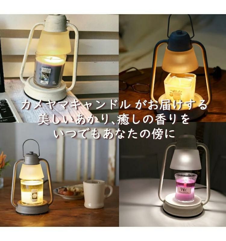 香る照明＆キャンドル6個セット カメヤマキャンドルハウス キャンドルウォーマーランプミニ J3610000＆YANKEE CANDLE シグネチャー タンブラーミニ YK00905 6種類の香り 6個セット キャンドルスタンド 間接照明 アロマ キャンドル フレグランス ランプ 照明