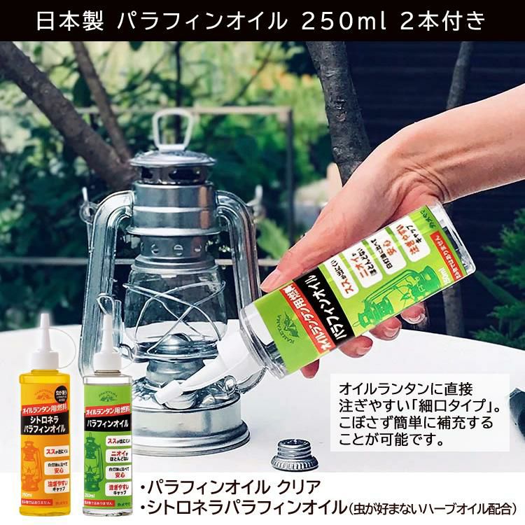 オイル2本付セット カメヤマキャンドル J5740020SI オイルランタン シルバー＆パラフィンオイル 250ml 77130000C／シトロネラパラフィンオイル 250ml 77160010 日本製 オイルランタン用燃料