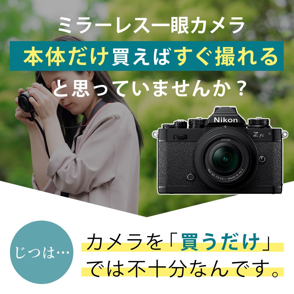レビューでホットシュープレゼント  レンズキット＆便利グッズ付6点セット ニコン Nikon ミラーレス一眼カメラ Z fc 16-50 VR レンズキット ブラック APS-Cサイズ 2088万画素 Wi-Fi Bluetooth ゼット Zfc ラッピング不可