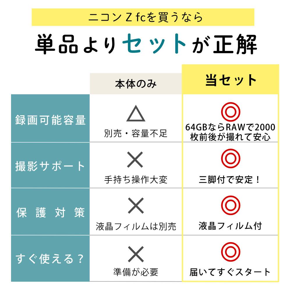 レビューでホットシュープレゼント  レンズキット＆便利グッズ付6点セット ニコン Nikon ミラーレス一眼カメラ Z fc 16-50 VR レンズキット ブラック APS-Cサイズ 2088万画素 Wi-Fi Bluetooth ゼット Zfc ラッピング不可