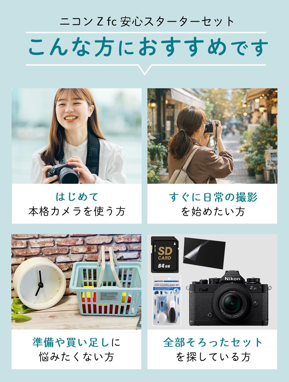 レビューでホットシュープレゼント  レンズキット＆便利グッズ付6点セット ニコン Nikon ミラーレス一眼カメラ Z fc 16-50 VR レンズキット ブラック APS-Cサイズ 2088万画素 Wi-Fi Bluetooth ゼット Zfc ラッピング不可