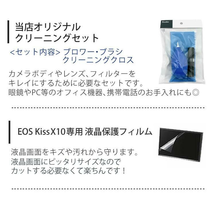 6点セット <br> スマホには表現できない描写力！  新品/キヤノン EOS Kiss X10 キャノン デジタル一眼レフカメラ イオスキス ブラック レンズキット EOS KISS X10BK-1855IS STM LK 初心者向け 入門機 ラッピング不可