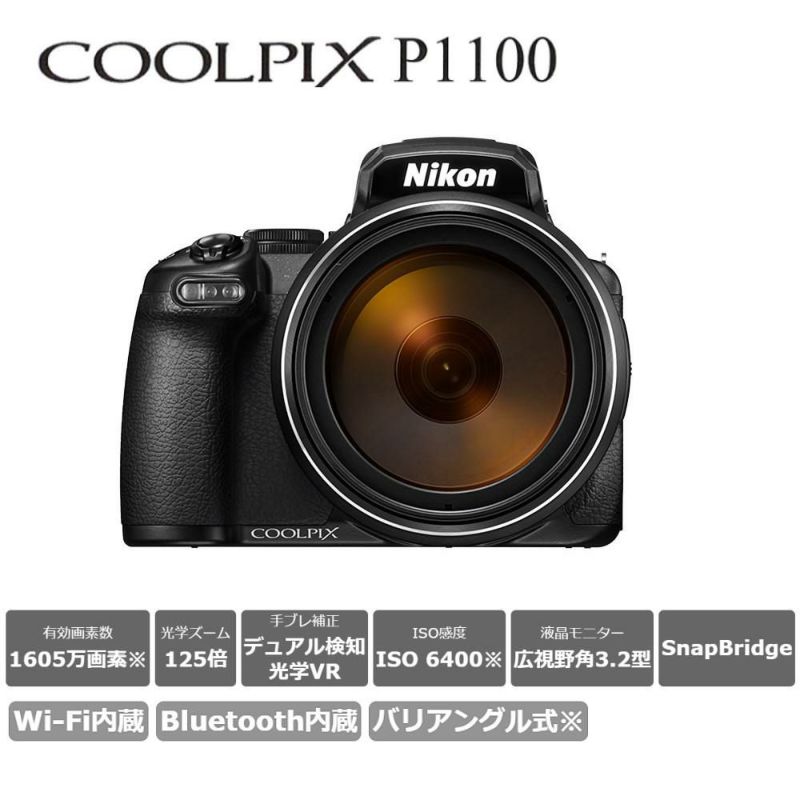 SD・レンズフィルター・クロス付 <br> 新品  Nikon ニコン コンパクトデジタルカメラ COOLPIX P1000 クールピクス 1605万画素 手ブレ補正 高画質 3000mm相当 光学125倍 超望遠ズーム 4K動画撮影 RAW NRW 対応 野鳥撮影 月 惑星 天体