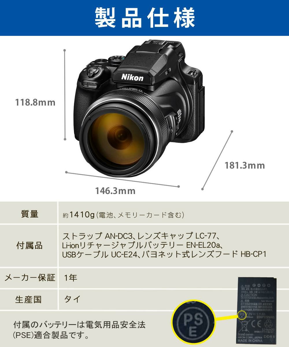 SD・レンズフィルター・クロス付 <br> 新品  Nikon ニコン コンパクトデジタルカメラ COOLPIX P1000 クールピクス 1605万画素 手ブレ補正 高画質 3000mm相当 光学125倍 超望遠ズーム 4K動画撮影 RAW NRW 対応 野鳥撮影 月 惑星 天体