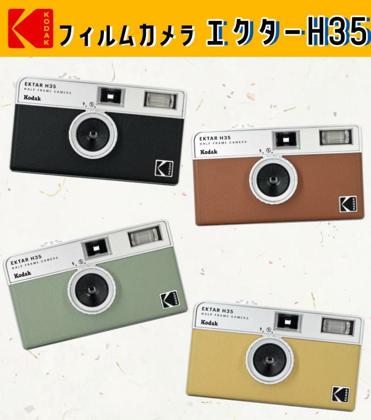 カラーフィルム・電池セット KODAK  コダック  H35 フィルムカメラ インスタントカメラ EKTAR H35 大人気のハーフサイズ ブラック シンプル フラッシュ内蔵 屋外 室内 単4電池 レトロ お洒落 オシャレ スナップ写真 日常 旅行 修学旅行 Kodak エクター エイチ35 黒
