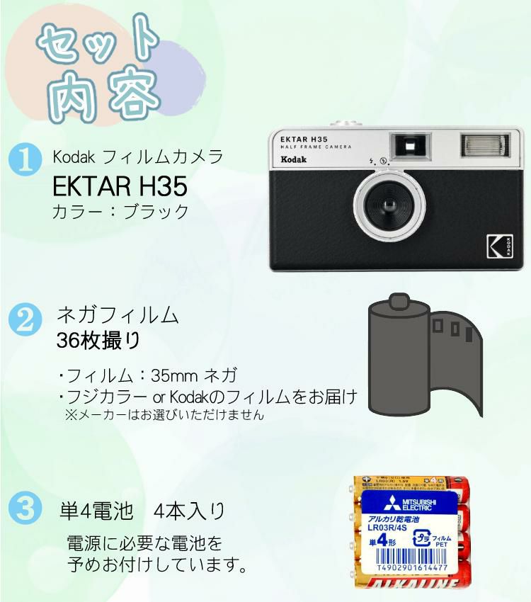 カラーフィルム・電池セット KODAK  コダック  H35 フィルムカメラ インスタントカメラ EKTAR H35 大人気のハーフサイズ ブラック シンプル フラッシュ内蔵 屋外 室内 単4電池 レトロ お洒落 オシャレ スナップ写真 日常 旅行 修学旅行 Kodak エクター エイチ35 黒