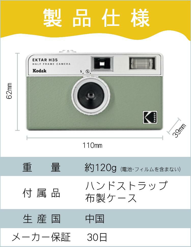 カラーフィルム・電池セット KODAK  コダック  H35 フィルムカメラ インスタントカメラ EKTAR H35 大人気のハーフサイズ ブラック シンプル フラッシュ内蔵 屋外 室内 単4電池 レトロ お洒落 オシャレ スナップ写真 日常 旅行 修学旅行 Kodak エクター エイチ35 黒