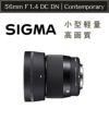 バック付き！  レンズ シグマ 56mm F1.4 DC DN C  富士フイルムXマウント用