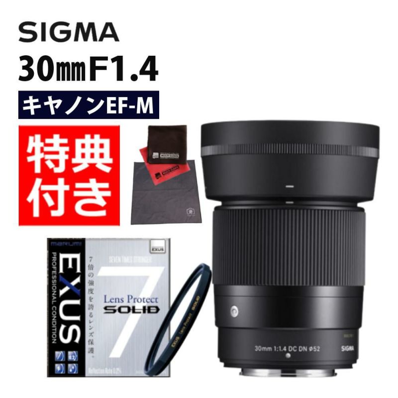 強化ガラス保護フィルターセット  レンズ シグマ 30mm F1.4 DC DN C  キヤノンEF-Mマウント用＆マルミ EXUS Lens Protect SOLID