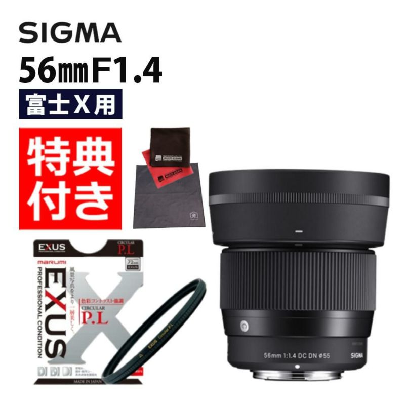 マルミ偏光フィルターセット  レンズ シグマ 56mm F1.4 DC DN C  富士Xマウント用