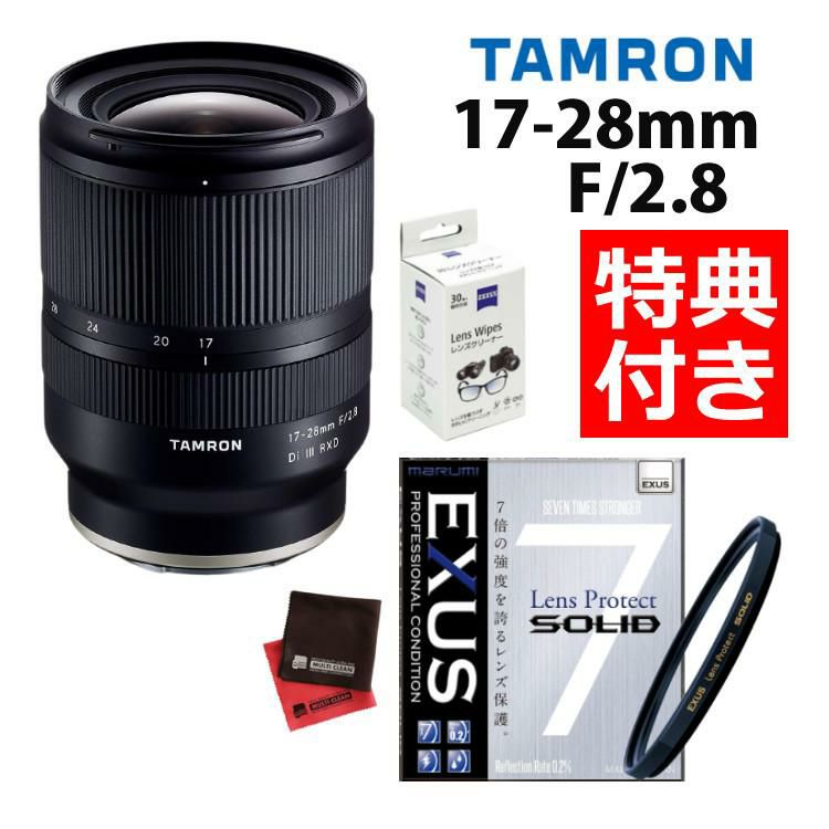 レビューでレンズキャッププレゼント  強化ガラス保護フィルターセット タムロン 17-28mm F/2.8 Di III RXD ソニーEマウント用 A046SF ＆マルミ EXUS Lens Protect SOLID