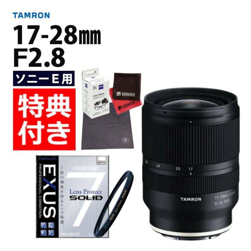 レビューでレンズキャッププレゼント  強化ガラス保護フィルターセット タムロン 17-28mm F/2.8 Di III RXD ソニーEマウント用 A046SF ＆マルミ EXUS Lens Protect SOLID
