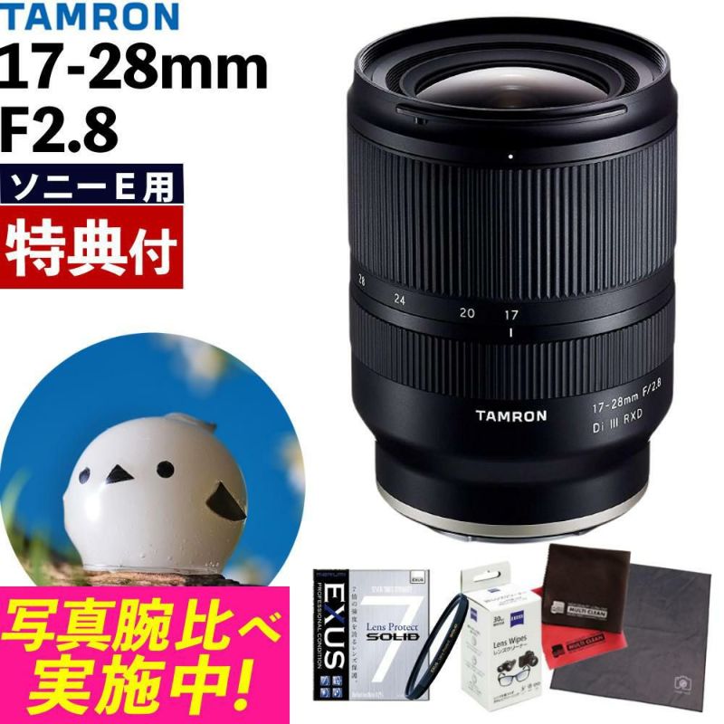 レビューでレンズキャッププレゼント  強化ガラス保護フィルターセット タムロン 17-28mm F/2.8 Di III RXD ソニーEマウント用 A046SF ＆マルミ EXUS Lens Protect SOLID
