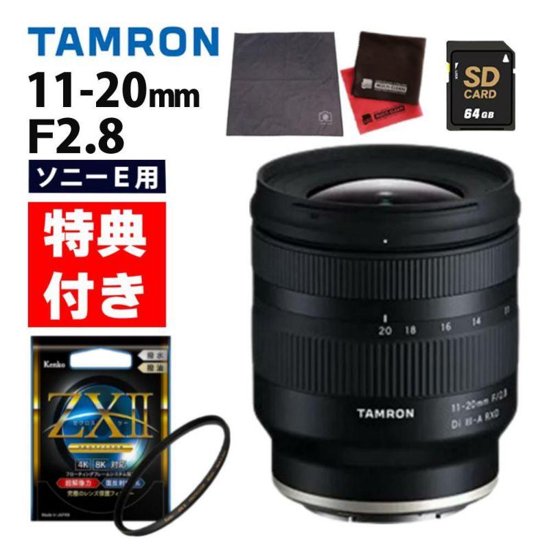 レビューでプレゼント ケンコー高品質フィルターセット TAMRON タムロン 11-20mm F2.8 Di III-A RXD ソニーE用 B060S