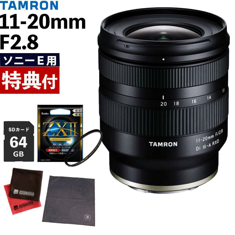 レビューでプレゼント ケンコー高品質フィルターセット TAMRON タムロン 11-20mm F2.8 Di III-A RXD ソニーE用 B060S