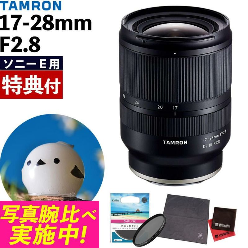 レビューでレンズキャッププレゼント  ケンコー 偏光フィルターセット タムロン 17-28mm F2.8 Di III RXD ソニーEマウント用 A046SF