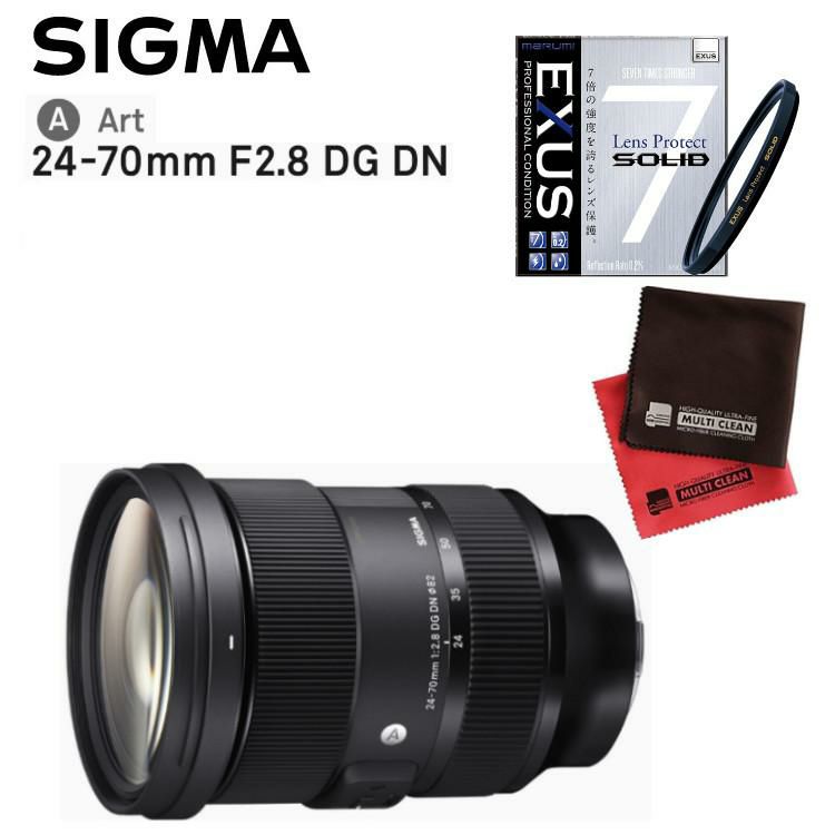 強化ガラス保護フィルターセット シグマ 24-70mm F2.8 DG DN A  ソニーEマウント＆マルミ EXUS Lens Protect SOLID