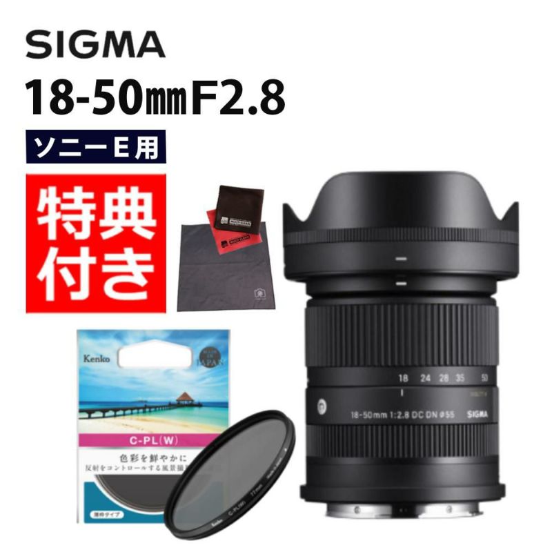 ケンコー 偏光フィルターセット  レンズ シグマ 18-50mm F2.8 DC DN C ソニーEマウント用 & 55 S サーキュラーP.L W