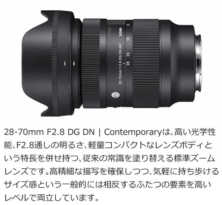 マルミEXUS サーキュラーフィルターセット  レンズ シグマ 28-70mm F2.8 DG DN C  ライカLマウント