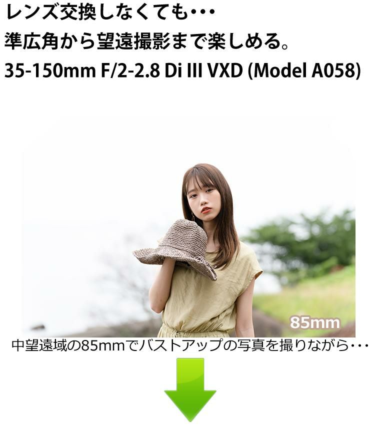 レビューでレンズキャッププレゼント  レンズ保護フィルター付！ タムロン 35-150mm F/2-2.8 Di III VXD ソニーEマウント用 A058