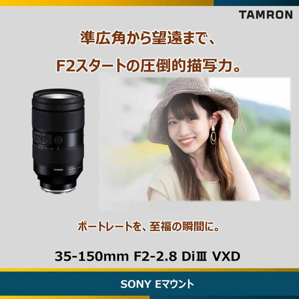 レビューでレンズキャッププレゼント  レンズ保護フィルター付！ タムロン 35-150mm F/2-2.8 Di III VXD ソニーEマウント用 A058