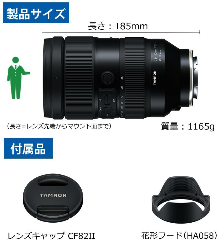 レビューでレンズキャッププレゼント  レンズ保護フィルター付！ タムロン 35-150mm F/2-2.8 Di III VXD ソニーEマウント用 A058