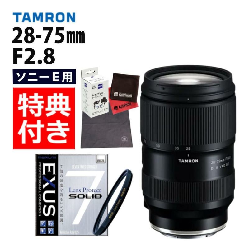 レビューでレンズキャッププレゼント  強化ガラス保護フィルターセット タムロン 28-75mm F2.8 Di III VXD G2 ソニーEマウント用 A063S ＆マルミ EXUS Lens Protect SOLID