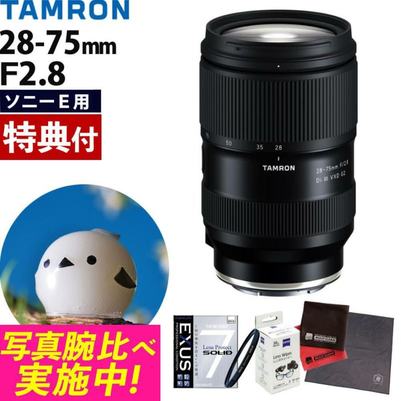 レビューでレンズキャッププレゼント  強化ガラス保護フィルターセット タムロン 28-75mm F2.8 Di III VXD G2 ソニーEマウント用 A063S ＆マルミ EXUS Lens Protect SOLID