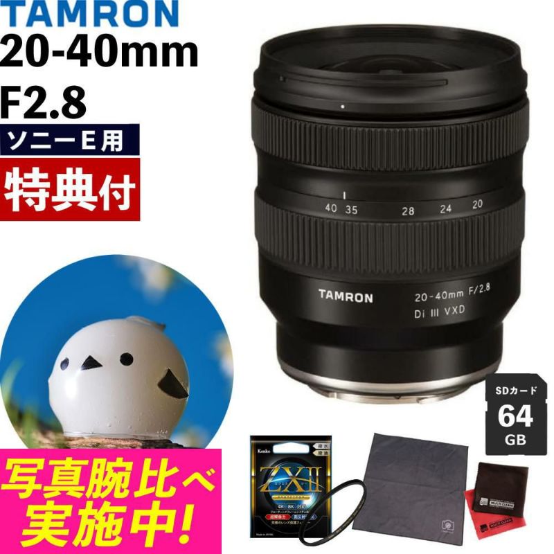 レビューでレンズキャッププレゼント  ケンコー高品質フィルターセット タムロン20-40mm F/2.8 Di III VXD ソニーEマウント用  A062S ＆ケンコー ZXII プロテクター