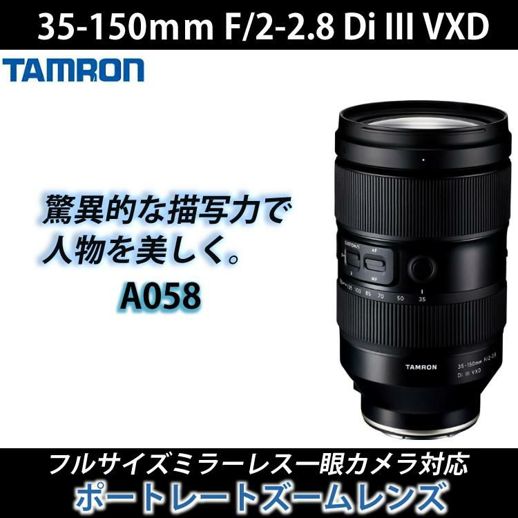 レビューでレンズキャッププレゼント  ケンコー偏光フィルターセット タムロン 35-150mm F2-2.8 Di III VXD ソニーEマウント用 A058S＆&82 S サーキュラーP.L W