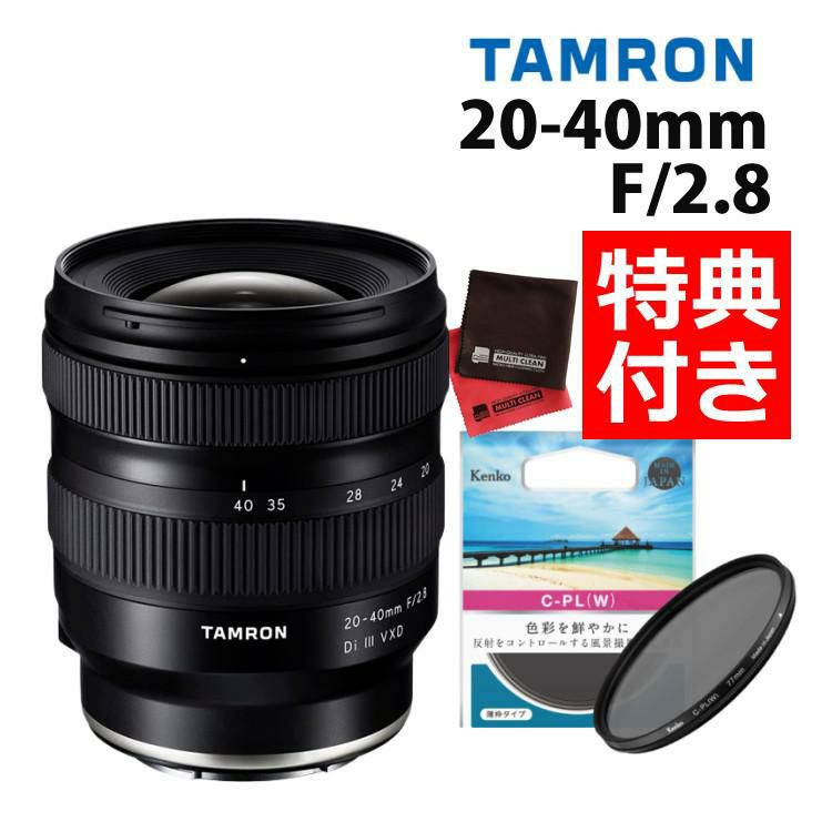 ケンコー 偏光フィルターセット タムロン20-40mm F/2.8 Di III VXD ソニーEマウント用  A062S &67 S サーキュラーP.L W