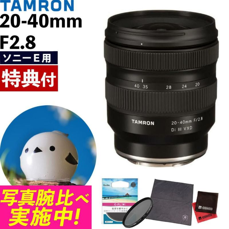 ケンコー 偏光フィルターセット タムロン20-40mm F/2.8 Di III VXD ソニーEマウント用  A062S &67 S サーキュラーP.L W