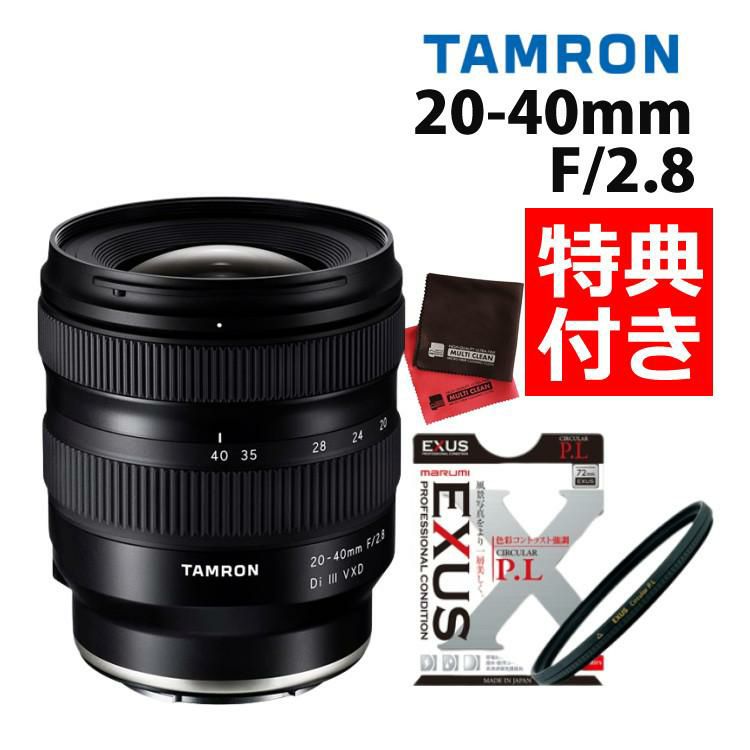 マルミ 偏光フィルターセット】タムロン 20-40mm F/2.8 Di III VXD ...