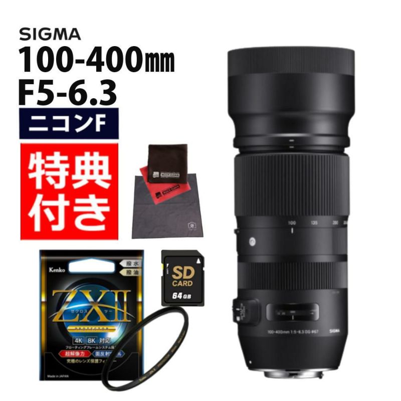 レビューでレンズキャッププレゼント  ケンコー高品質フィルターセット シグマ 100-400mm F5-6.3 DG OS HSM ニコンマウント用